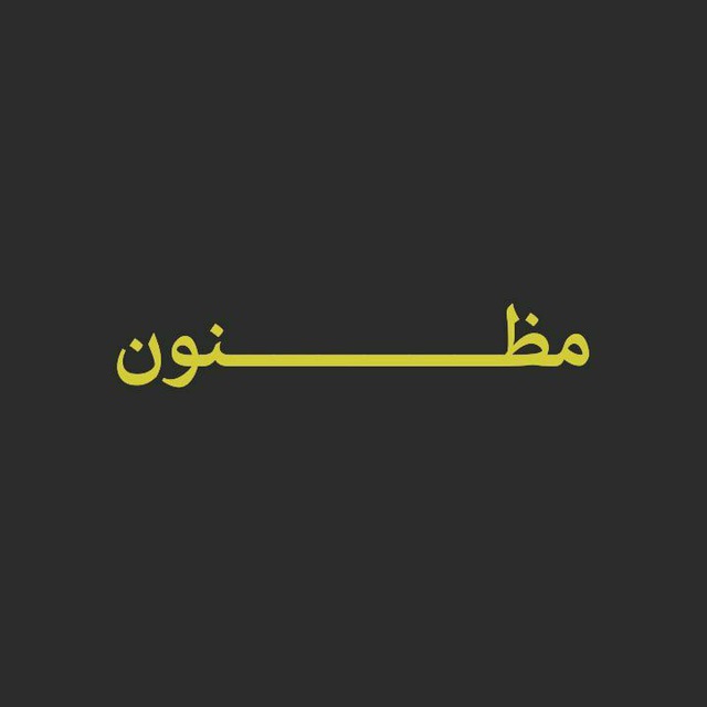 رادیو مظنون...