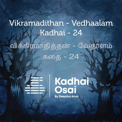 Vedhaalam Kadhai - Last Story | வேதாளம் கதை - கடைசி கதை - Tamil Audio Books
