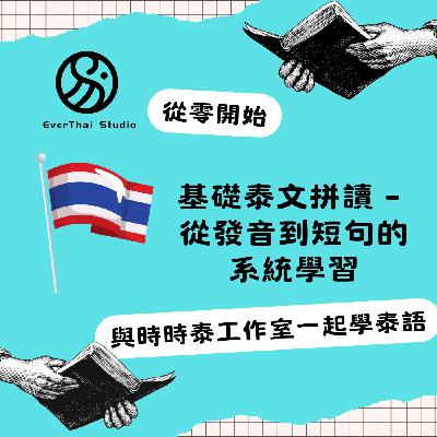 MP3 13-02：短句拼讀二：拼讀練習