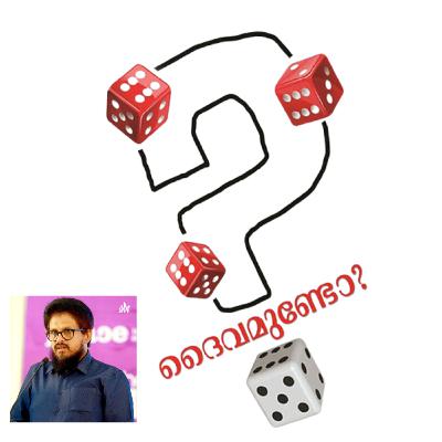 Does God Exist? Daivamundo? (Audiobook) ദൈവമുണ്ടോ? MM Akbar Does God Exist? Daivamundo? (Audiobook) ദൈവമുണ്ടോ? MM Akbar