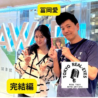 ②冨岡愛が全て語る！「愛'sCREAM」アルバムに込めた全て