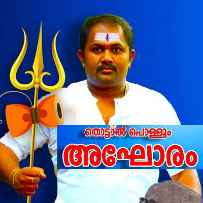 Most powerful mantra | *** Warning | Aghora mantra | അഘോര മന്ത്രം