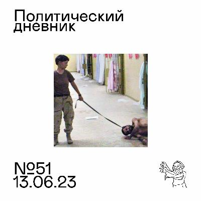 #51: ЧВК special. Наемничество и современный империализм