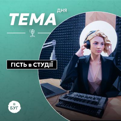 Тема дня | Наталія Матвіюк про реалії освіти: безпека, кадри, реформа "Нової української школи"
