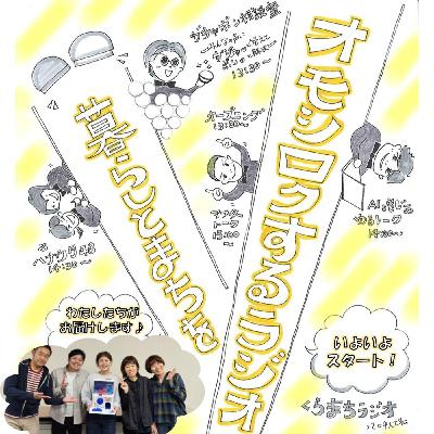 くらまちラジオ第1回