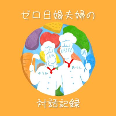4-3 婚活って大変。幸せにつながるお仕事の話