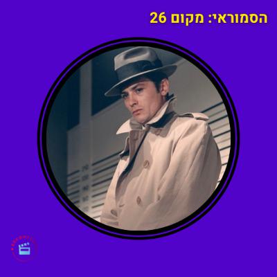 החתולים הסמוראים - מקום 26 - מאה הסרטים הכי טובים