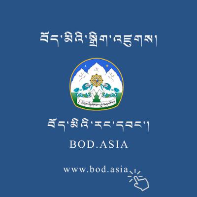 བོད་མིའི་རང་དབང་འདོན་ཐེངས་ ༣༢ པ།