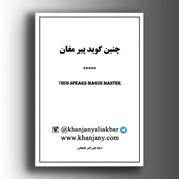 121-کتاب صوتی عشق مغانه