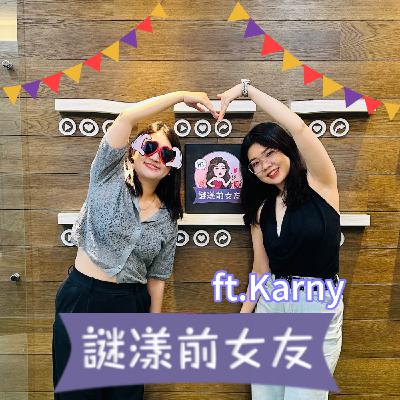打嘴炮#173 韓國戀綜有史以來最慘戰績！傻爆眼的母胎單身戀愛大作戰！(爆雷慎入) ft.karny
