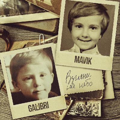 Galibri & Mavik - Взгляни на небо (Alex Work & Lazy Giz Radio Remix)