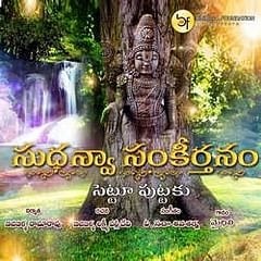 Sudhanva Sankirtanam  : Spiritual and Devotional Album