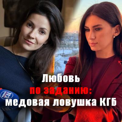 Агенты-ромео и агентки-джульетты в интересах спецслужб. Из истории вопроса Агенты-ромео и агентки-джульетты в интересах спецслужб. Из истории вопроса