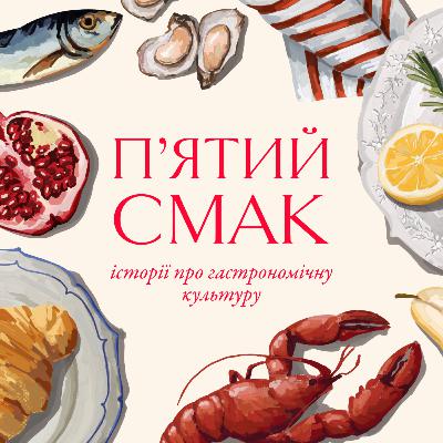 Епізод №4: історія сиру рокфор