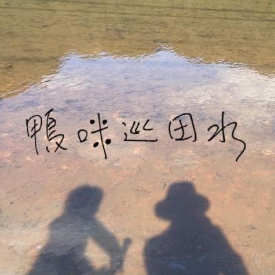 【鴨咪巡田水】04_虎村長來拜年！壯圍囡仔的過年記憶