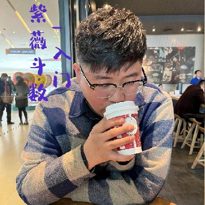 紫薇斗数入门①(十二宫含义)