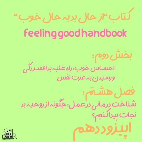 از حال بد به حال خوب_قسمت اول فصل هشتم