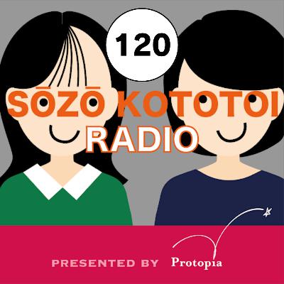 #120 ジェンダー格差と日本史を想像トーク!【昭和女性と雇用平等】 #120 ジェンダー格差と日本史を想像トーク!【昭和女性と雇用平等】
