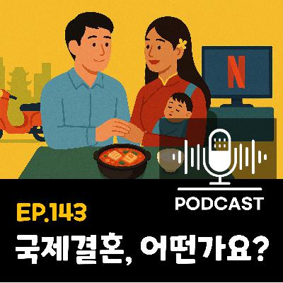 143화 - [국제결혼] 한·베트남 국제결혼, 어떤가요?