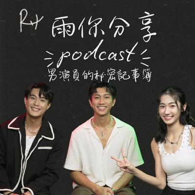 EP080I 男演員的秘密記事簿 EP080I 男演員的秘密記事簿