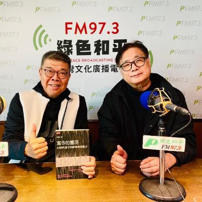 陳雨鑫 專訪 楊憲宏 談新書 " 寫作的靈現 AI時代寫手的修煉與想像力"