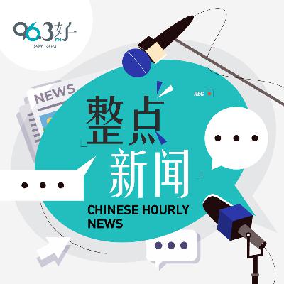 整点新闻 - 2025-10-2 19点