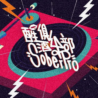 Vol. 044 一个突如其来的更新，恋爱中应不应该“爹”？