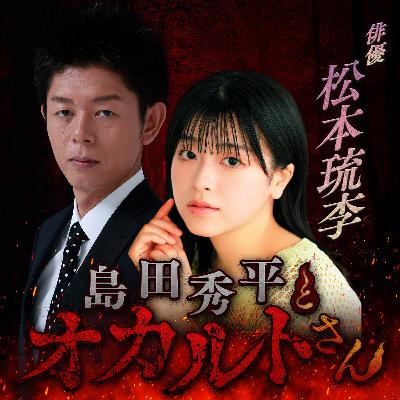 ep.258 俳優 松本琉李さん（後編）