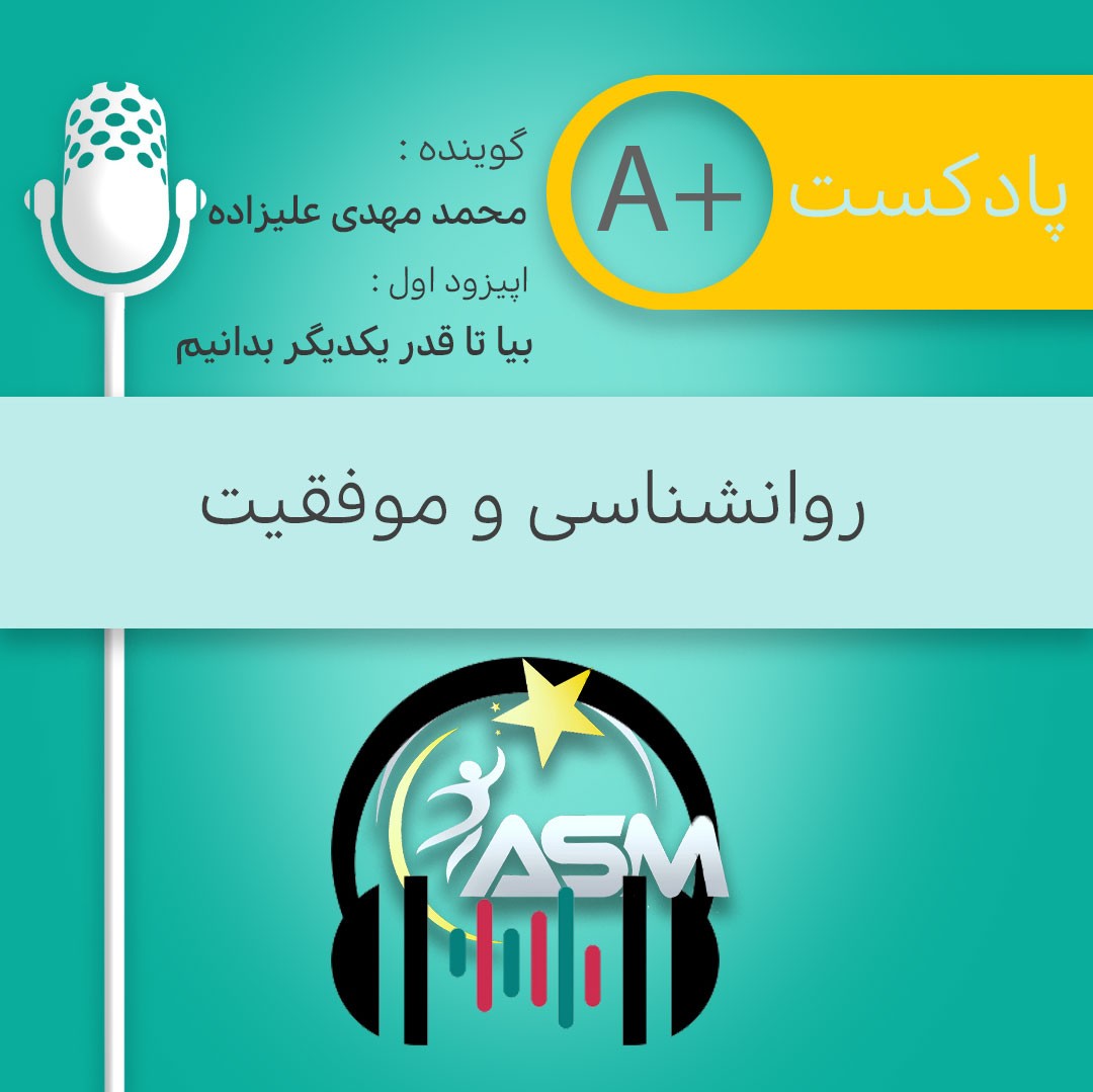 اپیزود اول :بیا تا قدر یکدیگر بدانیم