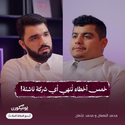 أخطر مشكلات الشركات الناشئة: متى يصبح التمويل الزائد كارثة أخطر مشكلات الشركات الناشئة: متى يصبح التمويل الزائد كارثة