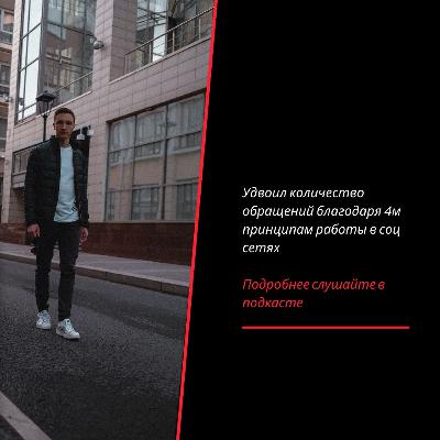 4 Прицнипа Ведения Соц Сетей