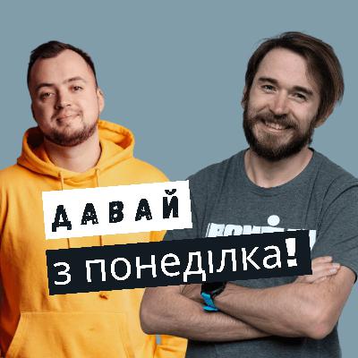 Давай з понеділка! / Теревені про тріатлон