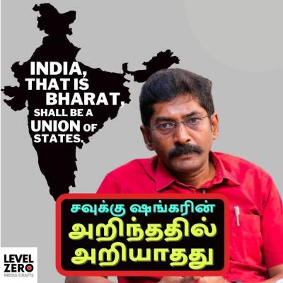 தமிழ்நாட்டையே திரும்பி பார்க்கவைத்த வளர்ப்பு மகன் திருமணம்!