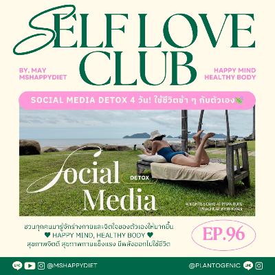 Self Love Club Ep.96 | Social Media Detox 4 วัน! ใช้ชีวิตช้า ๆ กับตัวเอง🍃