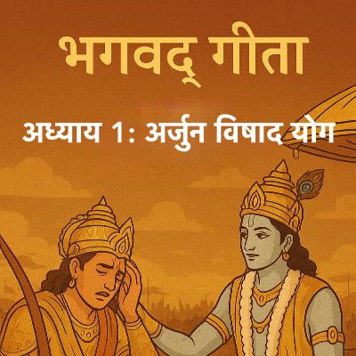 Episode 1 (Adhyay 1)