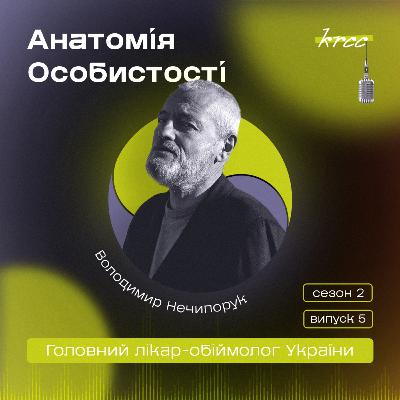 Володимир Нечипорук: Головний лікар-обіймолог України