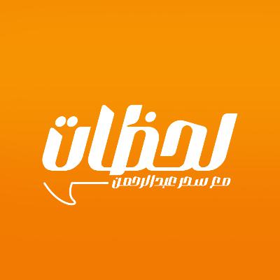 إسعاد يونس و9090 وأحمد السقا.. أسرار النجاح اللي محدش يعرفها عن شريف الشناوي في |#بودكاست_لحظات