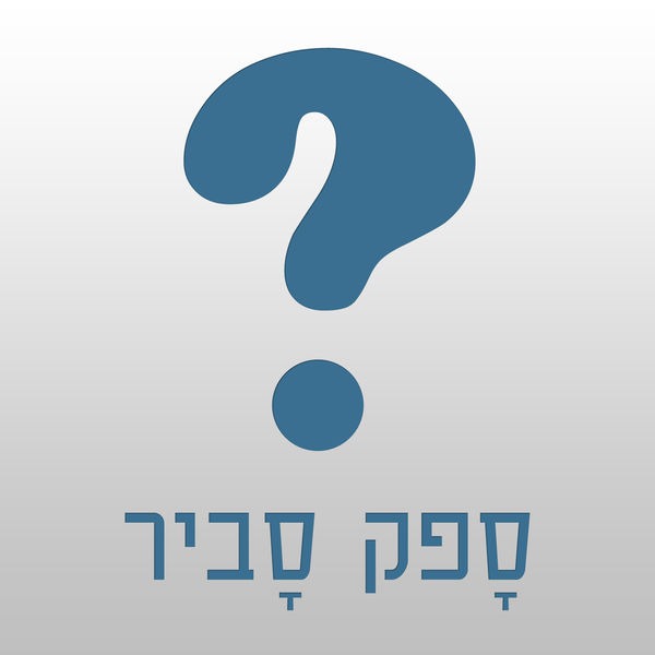 תוכנית #100: A blast from the past episode artwork