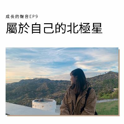 EP9:  我不適合這份工作