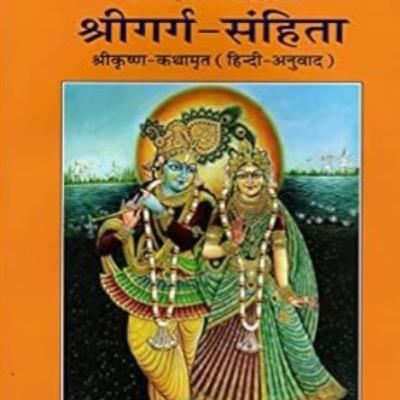 Garg Samhita Ashwamedh Khand 59 -2 Adhyay Garg Samhita Ashwamedh Khand 59 -2 Adhyay