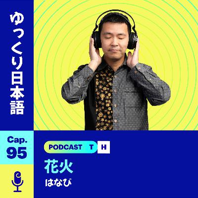 Yukkuri Nihongo - 花火 🎆 (Nivel N5) | Cap. - 95