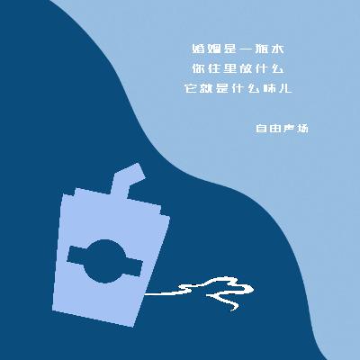 智者不入爱河，不如我们成为富婆