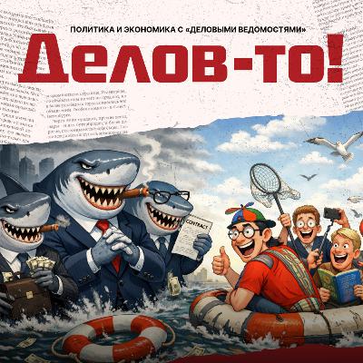 Злые старики правят миром, и в Дубае не скрыться. В банке LHV людоеды толкают акции вверх