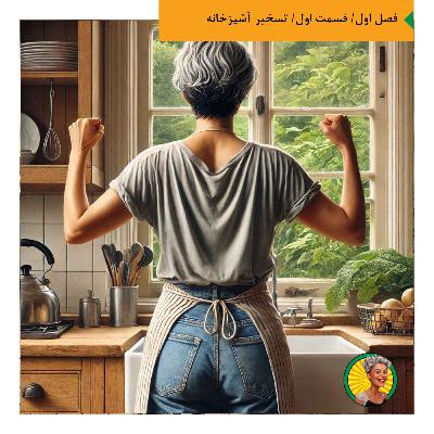 نوش جان، شماره اول