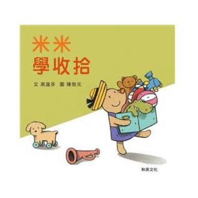 米米學收拾 Mimi tidies up