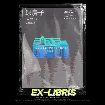 P28.《绿房子》：皮乌拉的雨林和风沙，略萨的“结构现实主义”迷宫