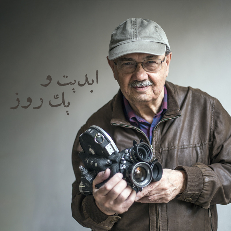 ابدیت و یک روز - ویژه درگذشت «منوچهر طیاب» -  نسیم نجفی ، اسعد نقشبندی و سیاوش نقشبندی