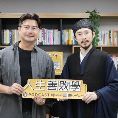 EP113：神明不是代辦中心，你要活出自己的命！玄武派第 14 代傳人何宿玄道長，論人與自然合而為一的道教精神