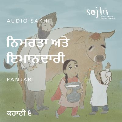 Getting to Know Your Sakhis (Panjabi) - Episode 6: Humility & Honesty