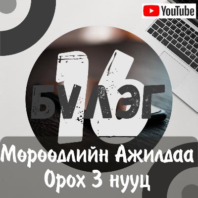 Баттүшиг = Apple-д орсон түүх | Хүссэн ажилдаа орох 3 нууц 🤩👩‍🔬